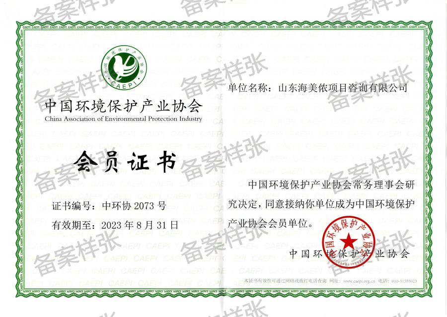 环保产业协会会员证书.jpg